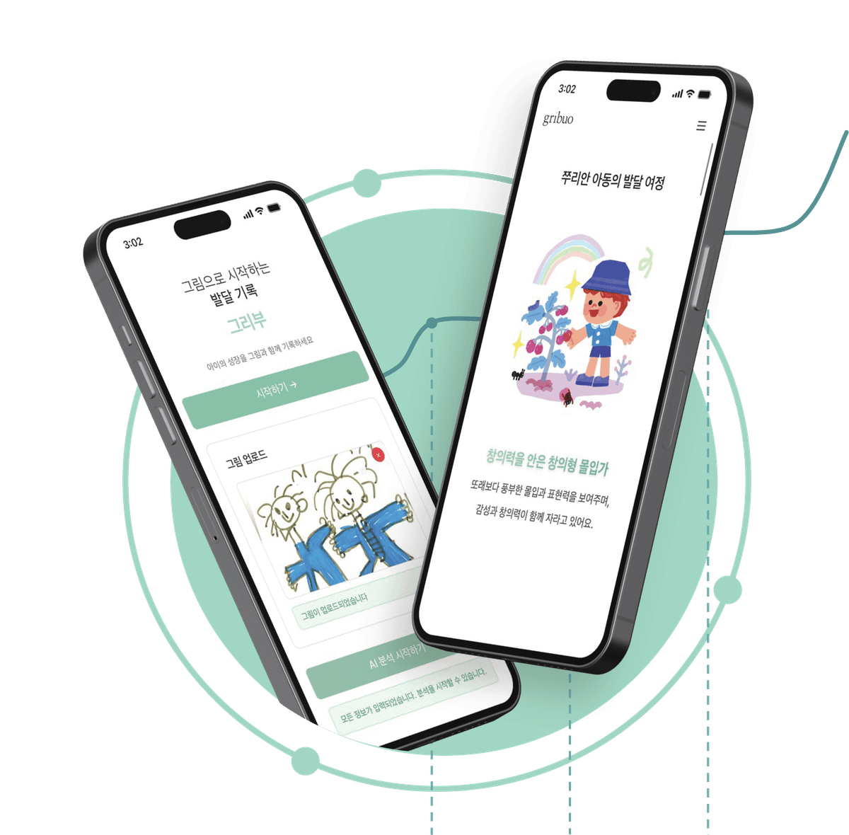 그리부 일러스트