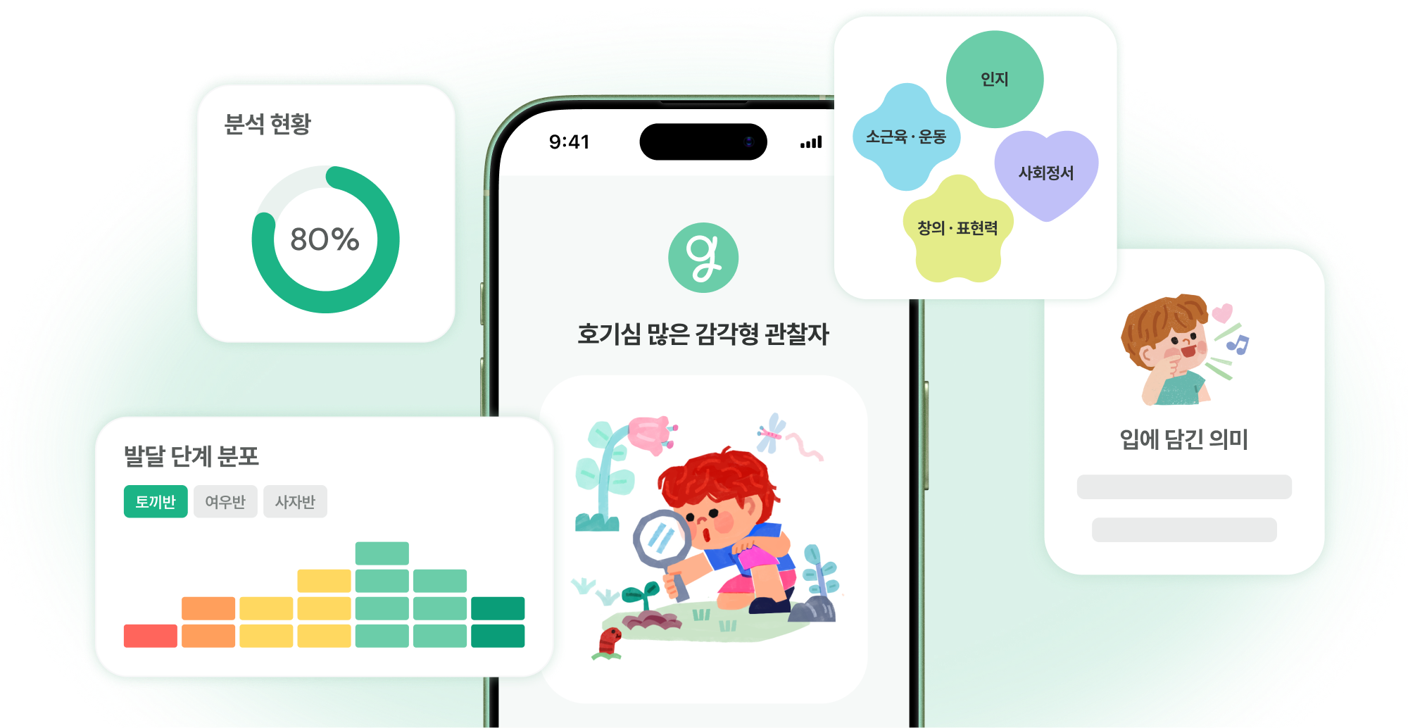 그리부 발달 리포트 미리보기