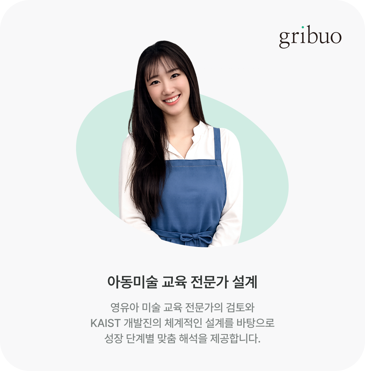 아동미술 교육 전문가 설계