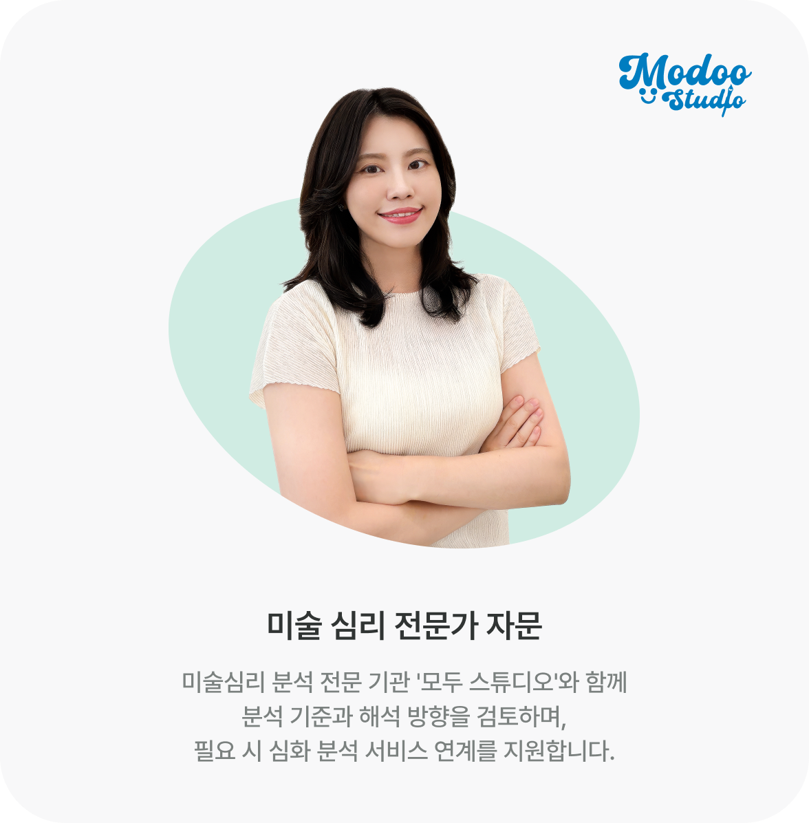 미술 심리 전문가 자문